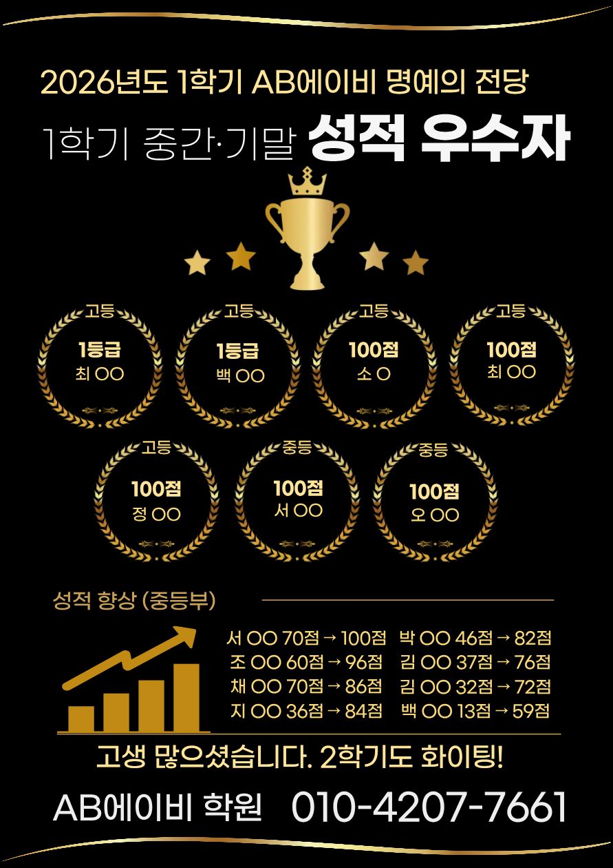 2026년도 1학기 명예의전당